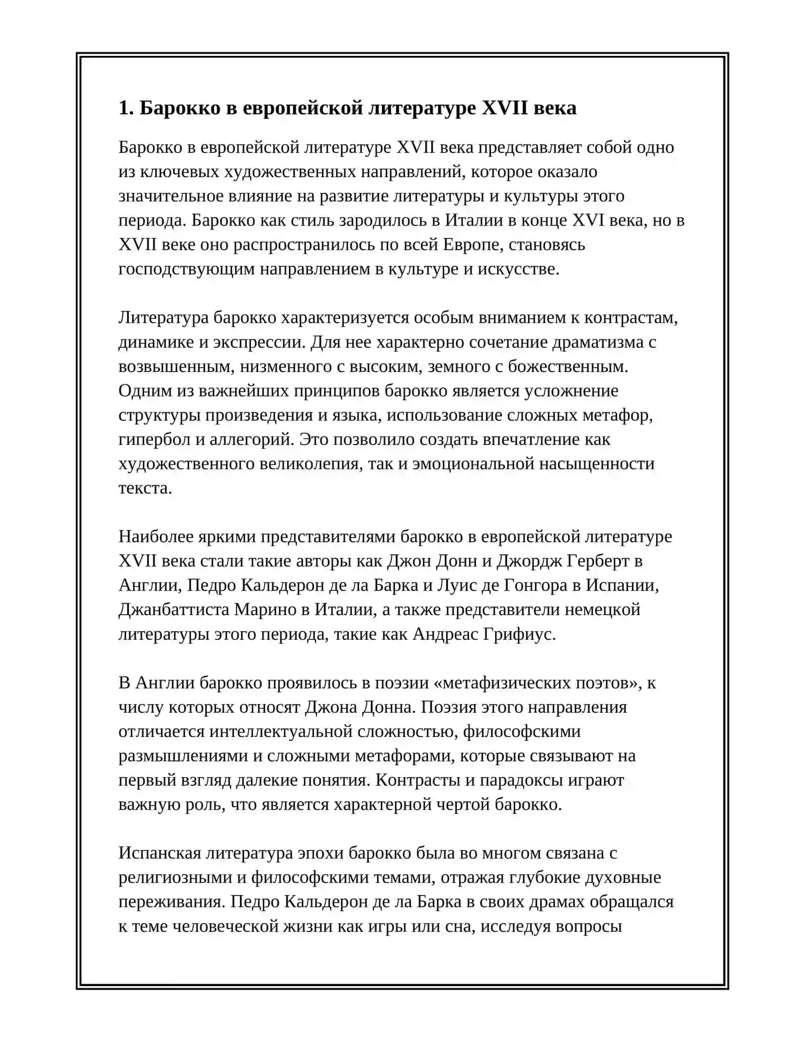 Барокко в европейской литературе XVII века 3