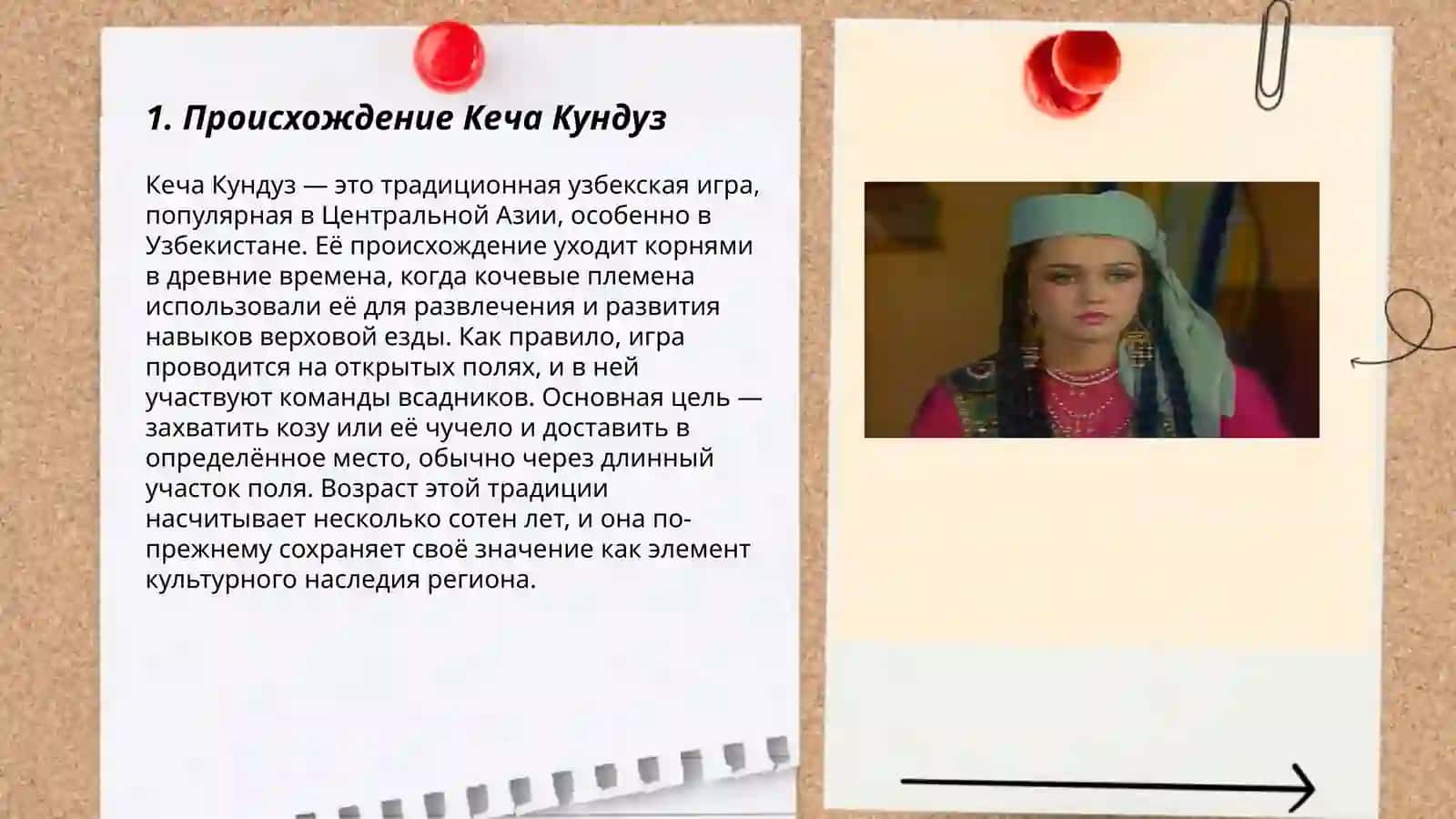 Кеча Кундуз 3