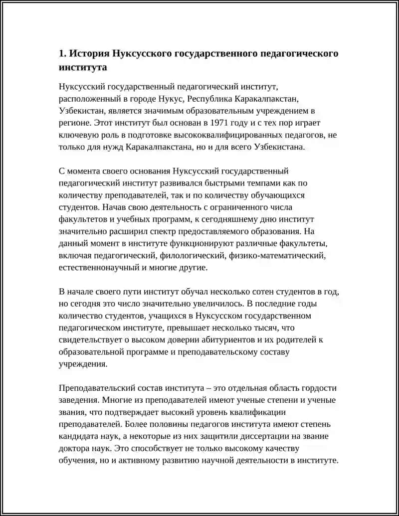 Нуксус Государственный Педагогический Институт 3