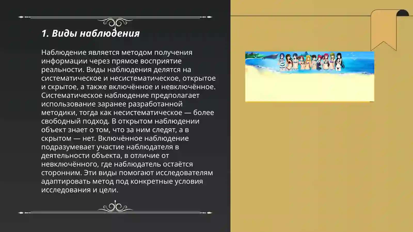 Метод наблюдения 3