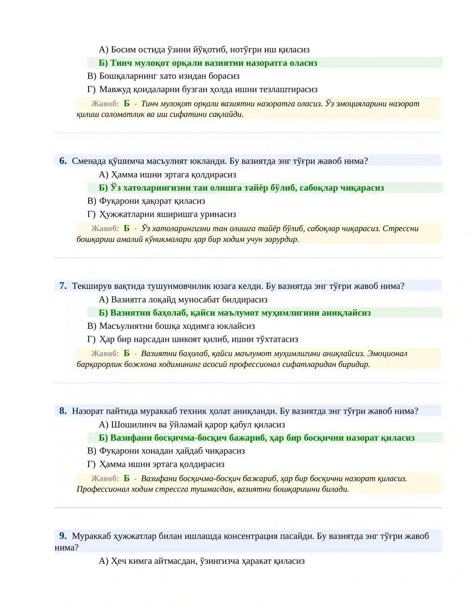 БОЖХОНА ХИЗМАТИГА ИШГА КИРИШ ПСИХОЛОГИК СИНОВ Тестлари 3
