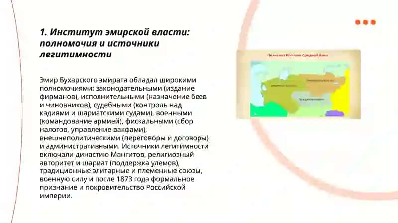 Политическая структура Бухарского эмирата 3