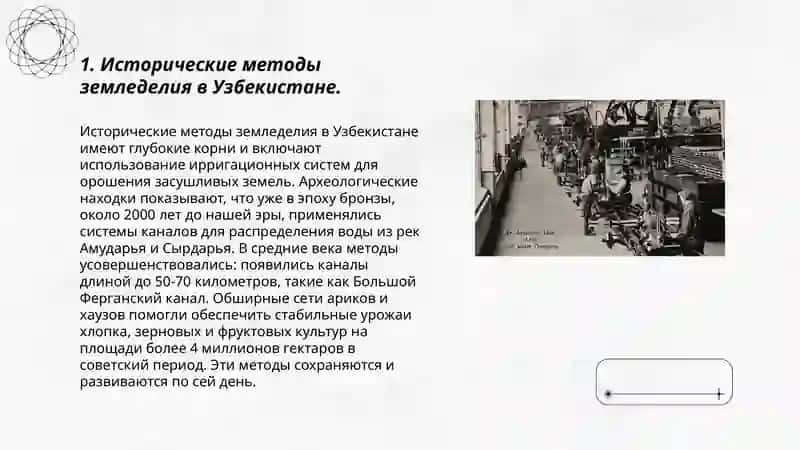 Исторический опыт земледелия в Узбекистане: традиции и инновации. 3