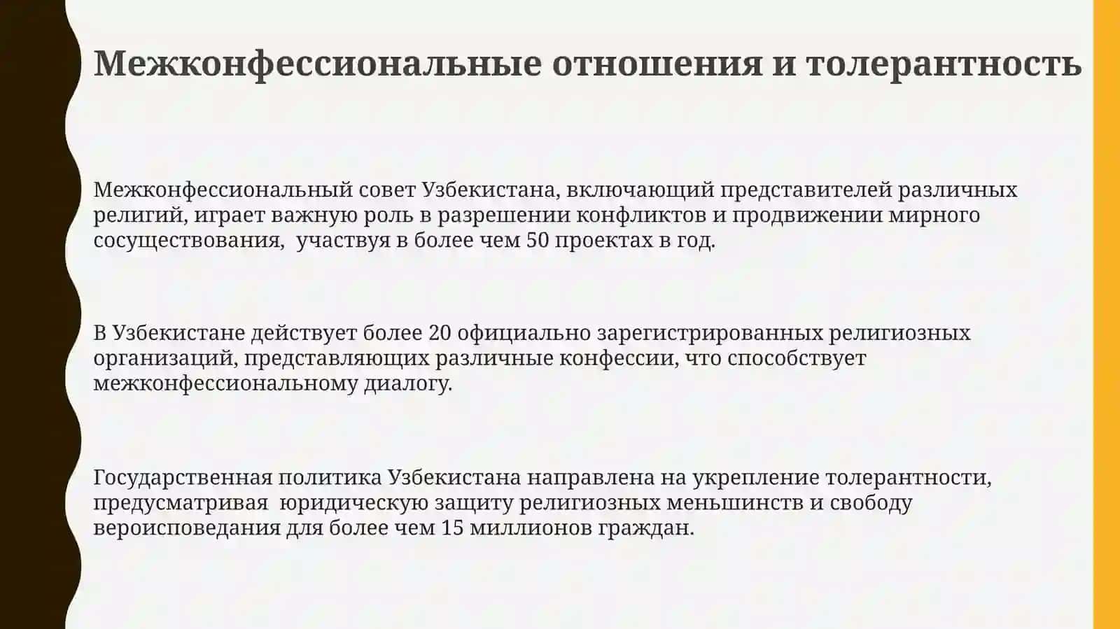 Религиозные организации в Узбекистане: их роль, влияние и правовая база 3