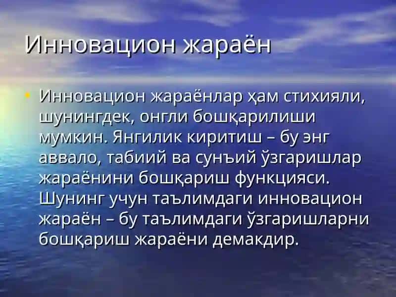 Иновацион технологиялар 3