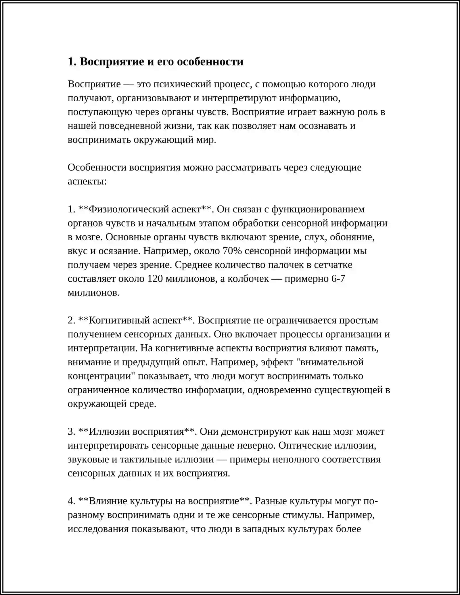 ВИДЫ ОЩУЩЕНИЕ И ЕЁ ЗАКОНЫ 3