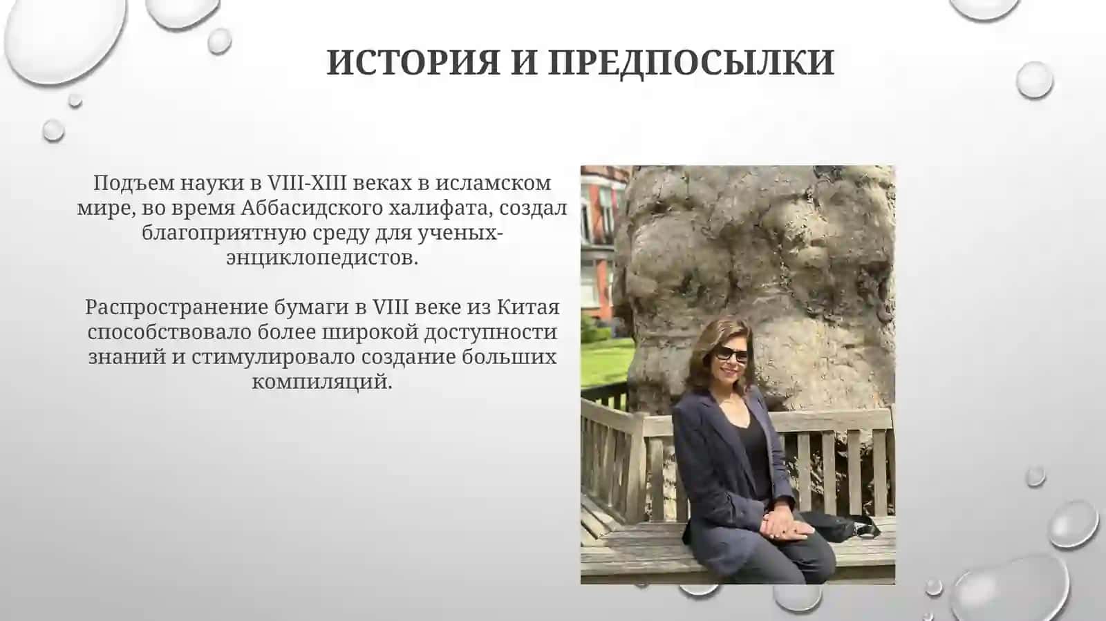 Учёные - энциклопедисты Востока 3