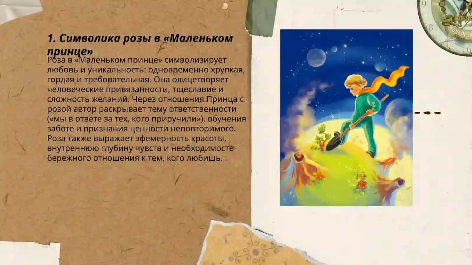Философская сказка А. Де Сент-Экзюпери «маленький принц» 3