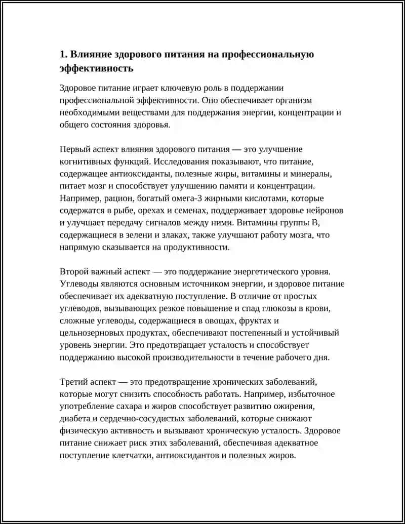 ЗДОРОВЫЙ ОБРАЗ ЖИЗНИ - ЗАЛОГ УСПЕХА 3