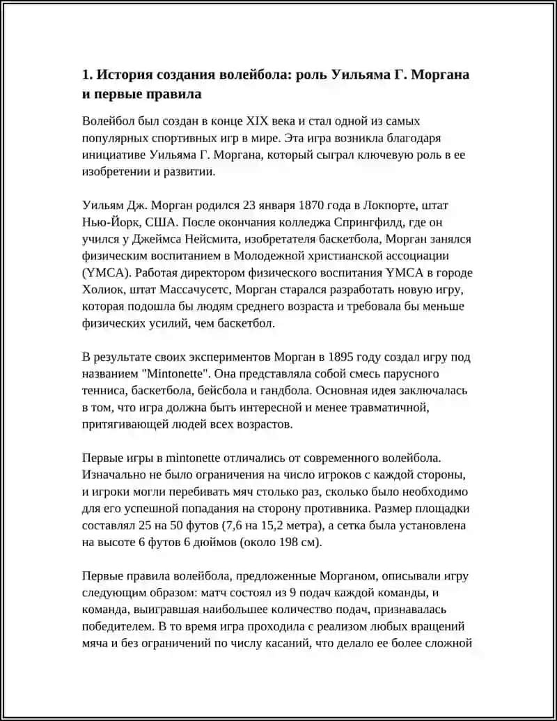 СПОРТИВНЫЕ ИГРЫ: ИСТОКИ И ЭТАПЫ РАЗВИТИЯ ВОЛЕЙБОЛА 3