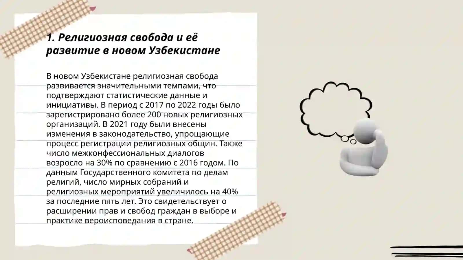 Духовные перемены в новом Узбекистане 3