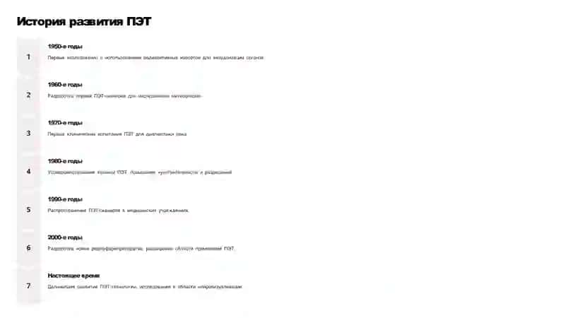 Позитронно-эмиссионная томография (ПЭТ) 3