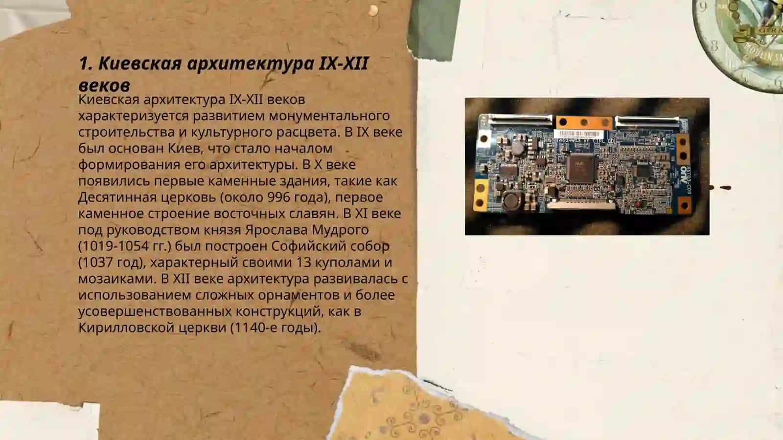 Архитектура ІХ — первой половины ХІІ века 3
