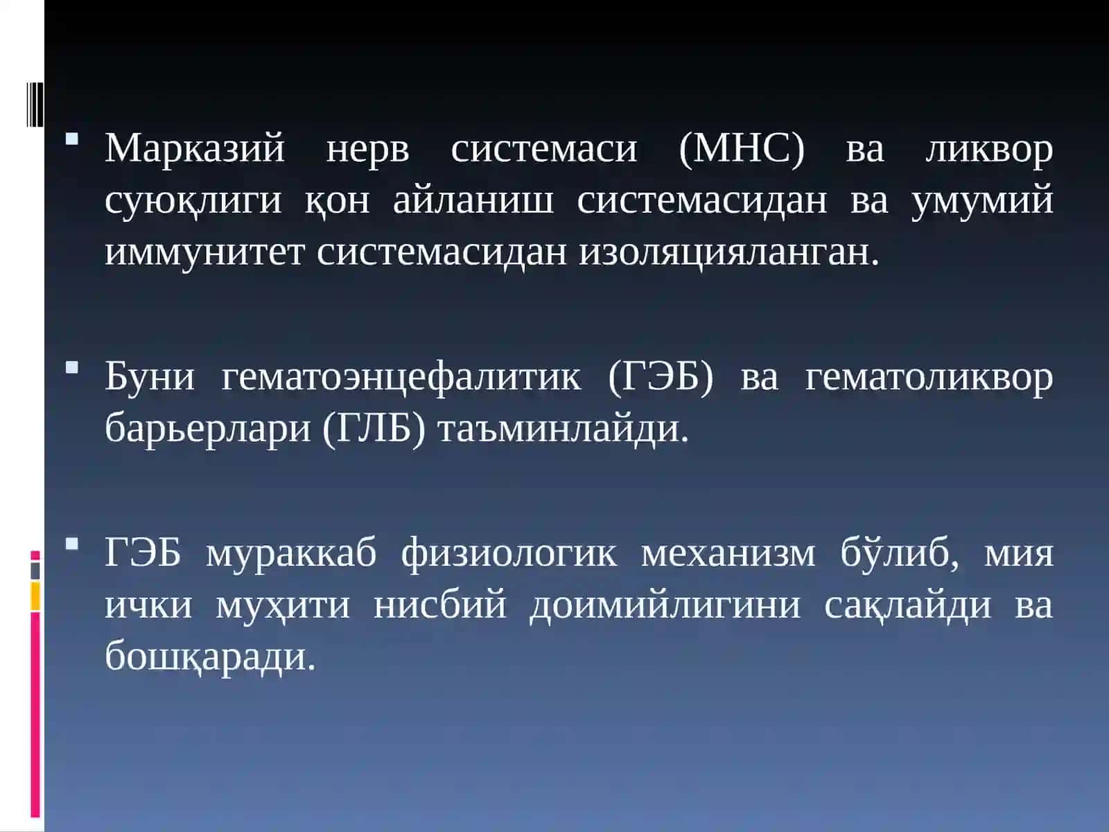 БОШ МИЯНИНГ НОСПЕЦИФИК ВА СПЕЦИФИК БАРЬЕРЛАРИ 3