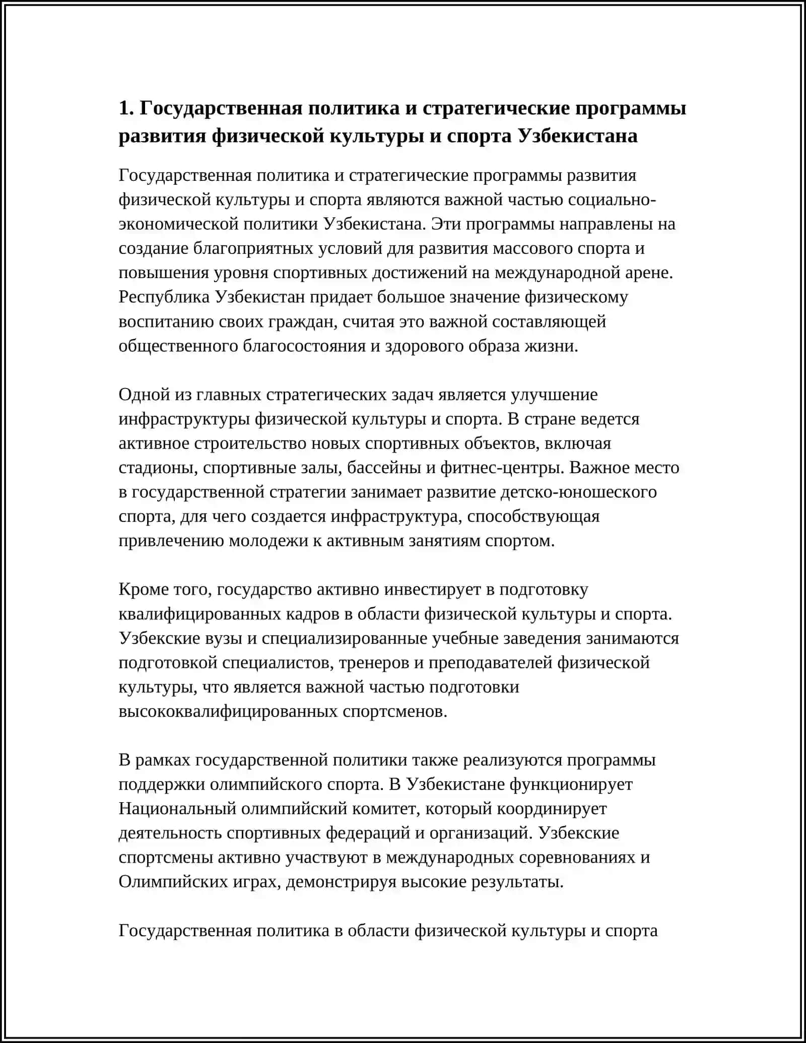 Развитие физической культуры и спорта Узбекистана 3