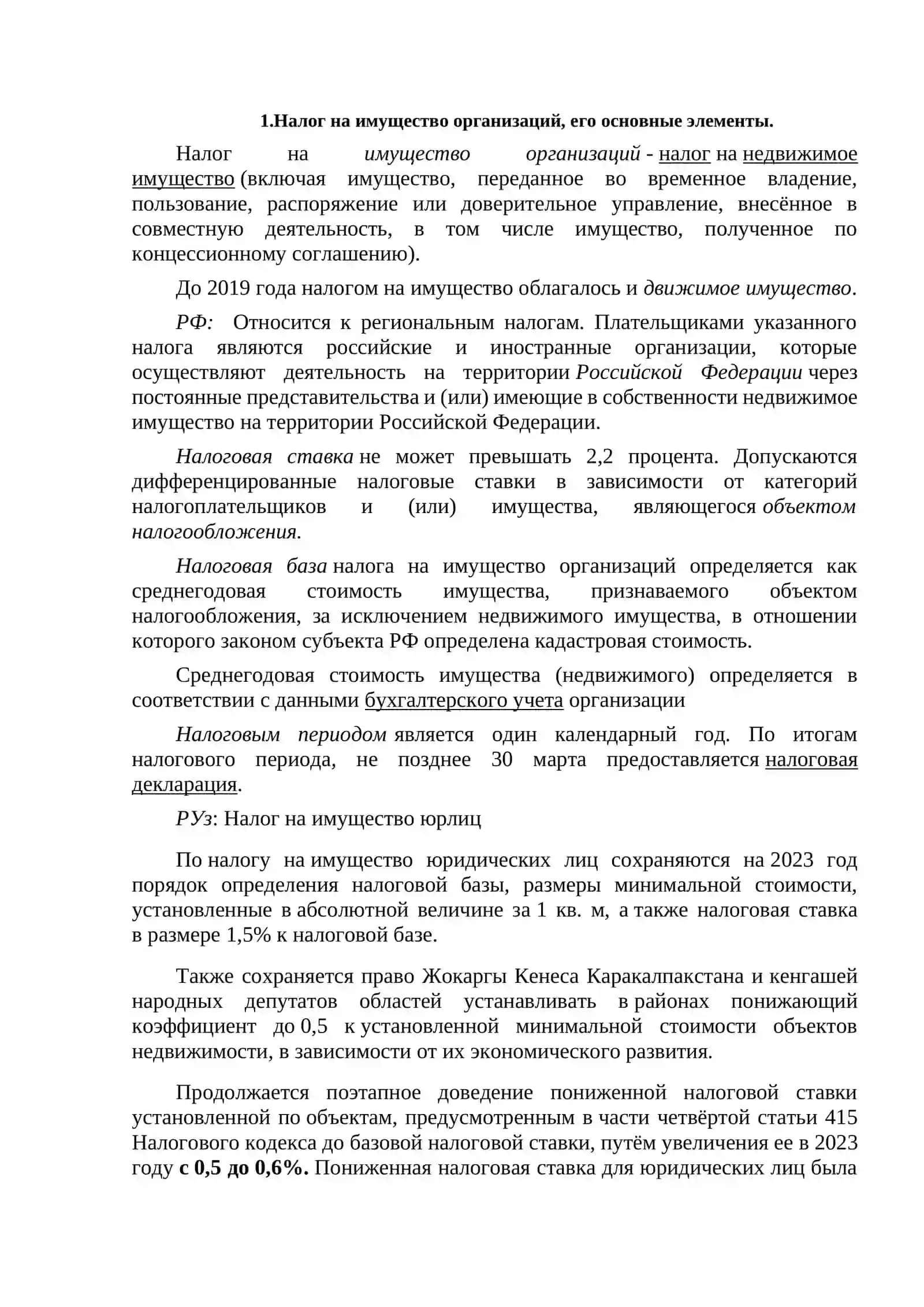 Налогообложение имущества организаций и физических лиц 3