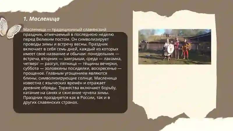 Русские традиции и праздники России 3