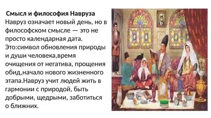 Навруз – праздник весны 3