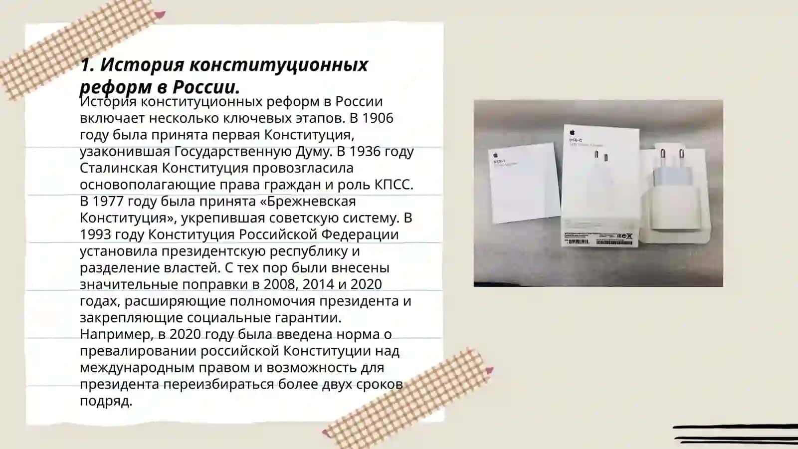 Конституционные реформы, их сущность и социальное значение 3