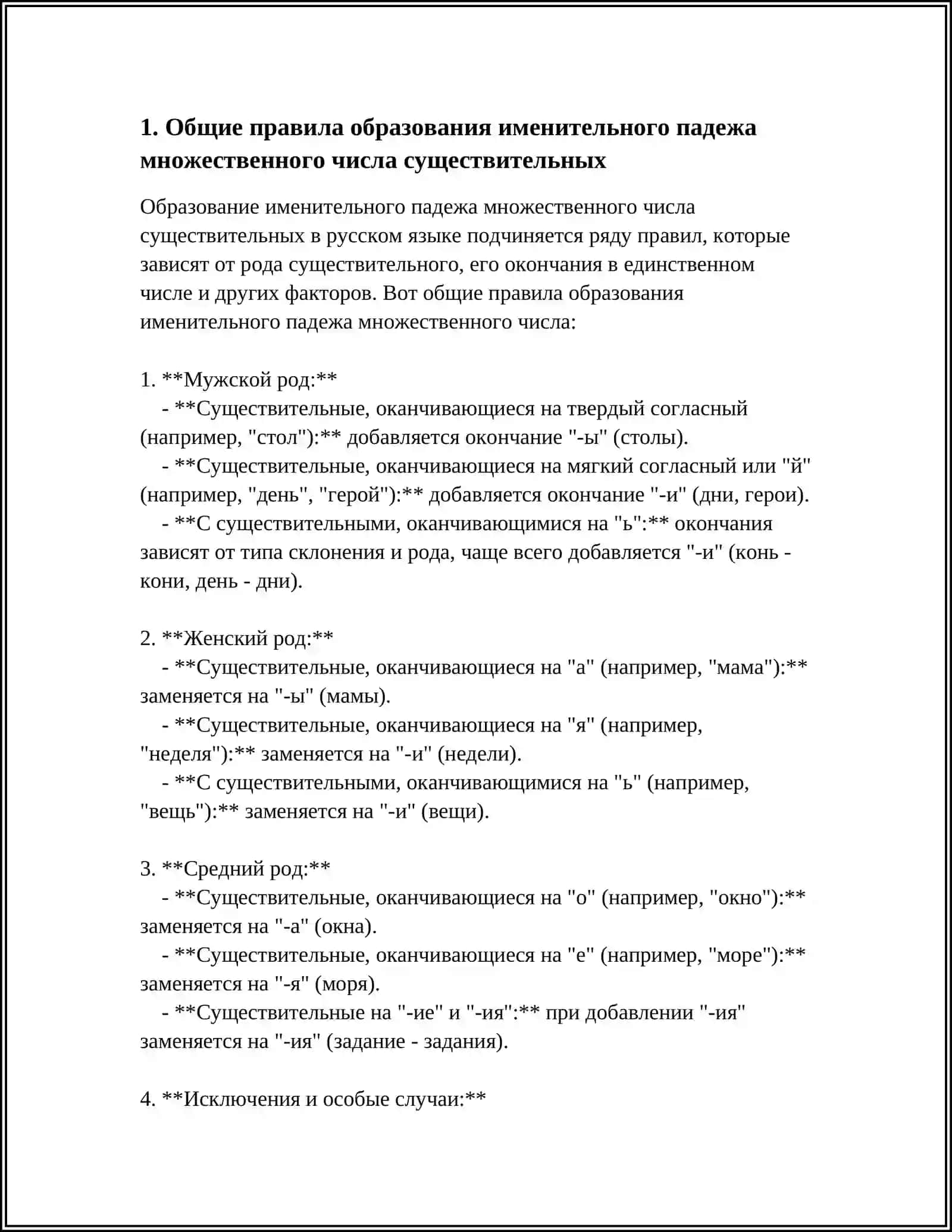 МНОЖЕСТВЕННОЕ ЧИСЛО ИМЕН СУЩЕСТВИТЕЛЬНЫХ 3