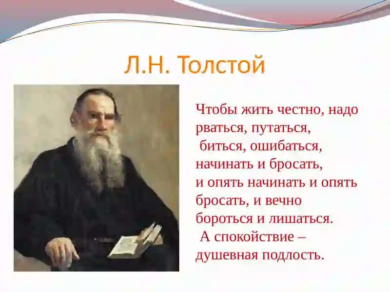 Л.Н. Толстой 3