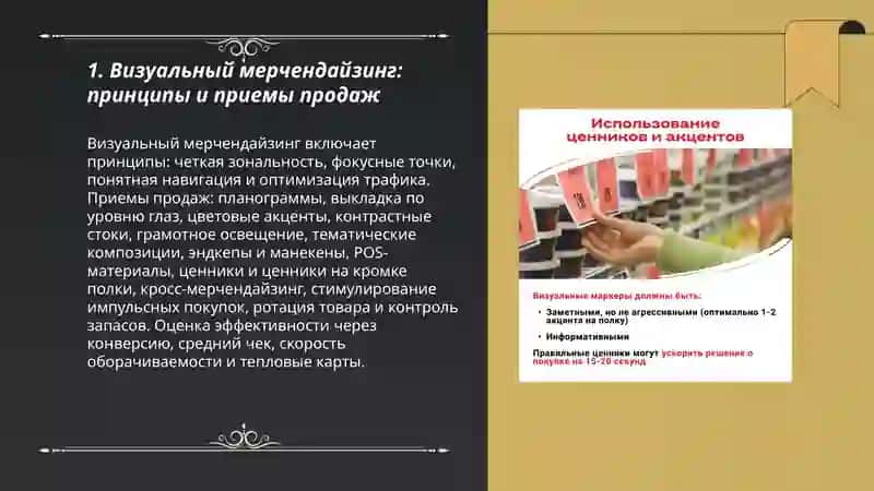 Визуальный мерчендайзинг: принципы и приемы продаж 3