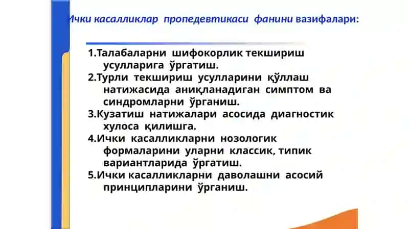 Кириш. Ички касалликлар  пропедевтикасифанининг ривожланиш тарихи. 3