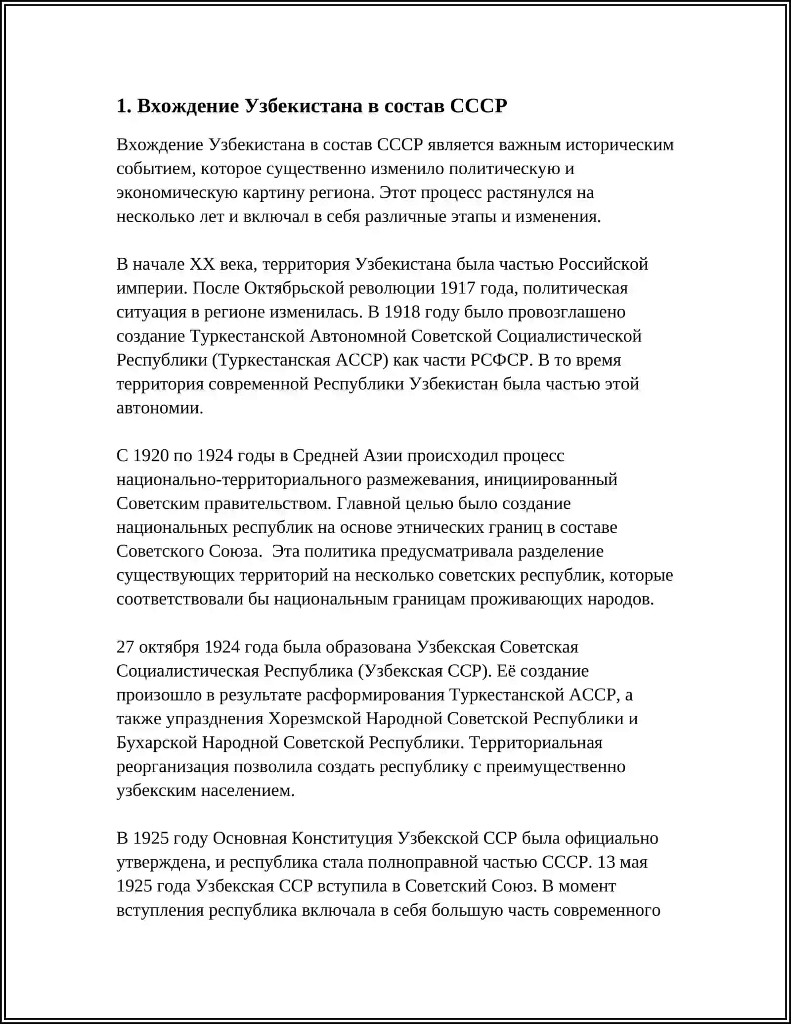 УЗБЕКИСТАН В СОВЕТСКИЙ ПЕРИОД 3