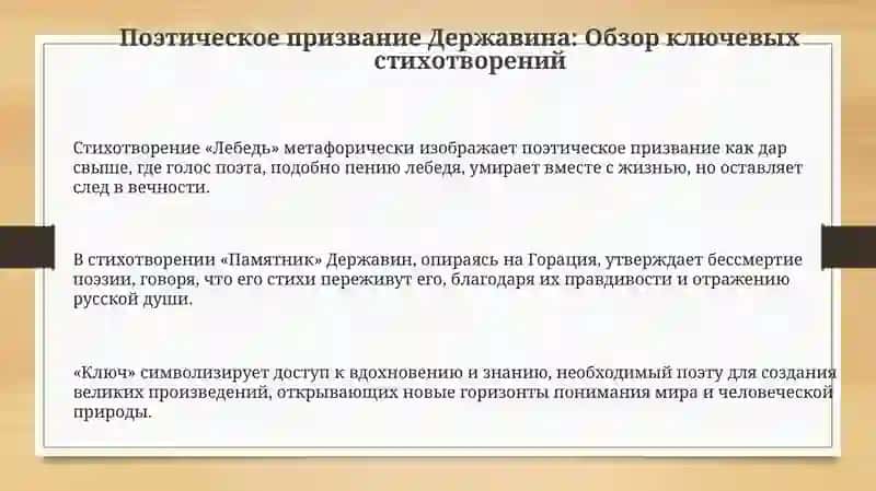 Г.Р. Державин о поэте и поэзии 3