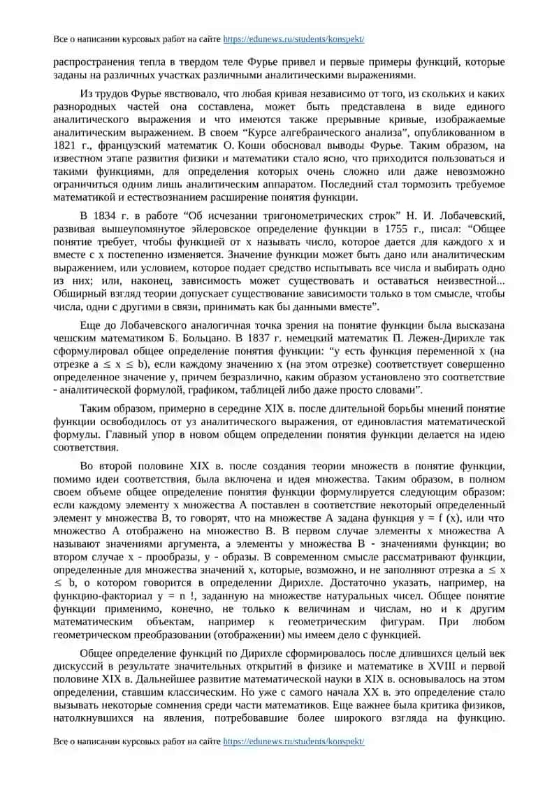 Изучение функций в курсе математики VII-VIII классов 3