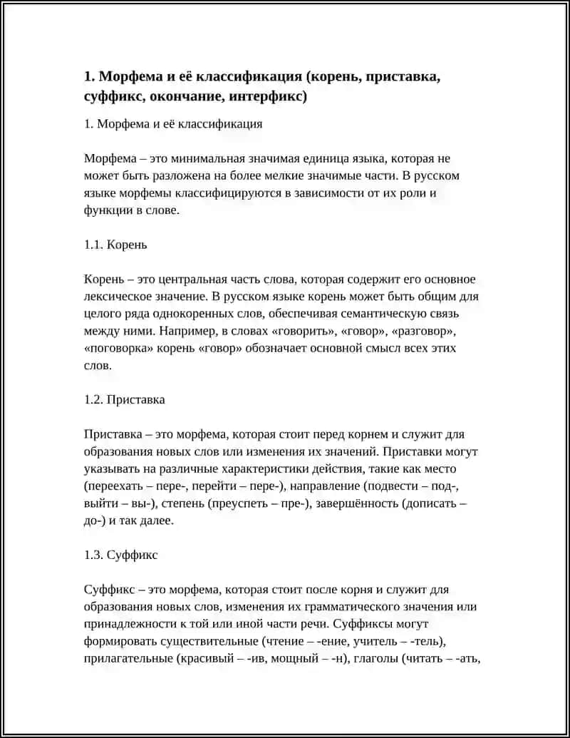 МОРФОЛОГИЯ 3