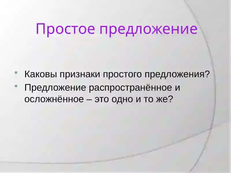 Пунктуация простого осложнённого предложения 3
