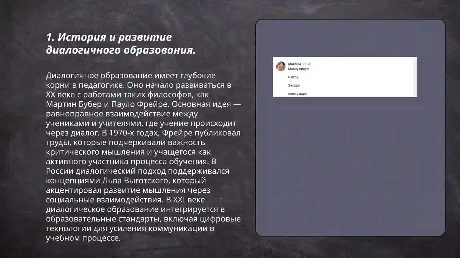 Дидактические основы диалогичного образования в цифровой среде на уроках РКИ 3