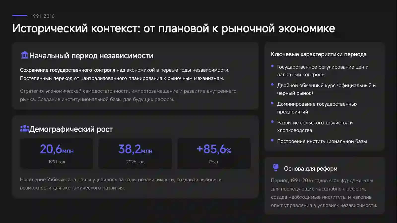Экономические реформы и экономическое развитие Узбекистана 3