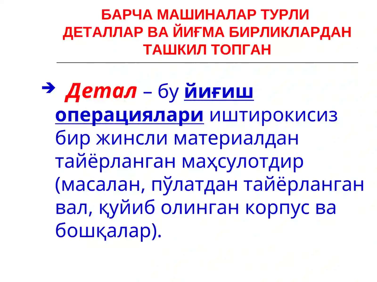 Маҳсулот-буюм, машина ва уларнинг асосий элементлари.Ишлаб чиқариш турлари ва ишни ташкил этиш шакллари 3