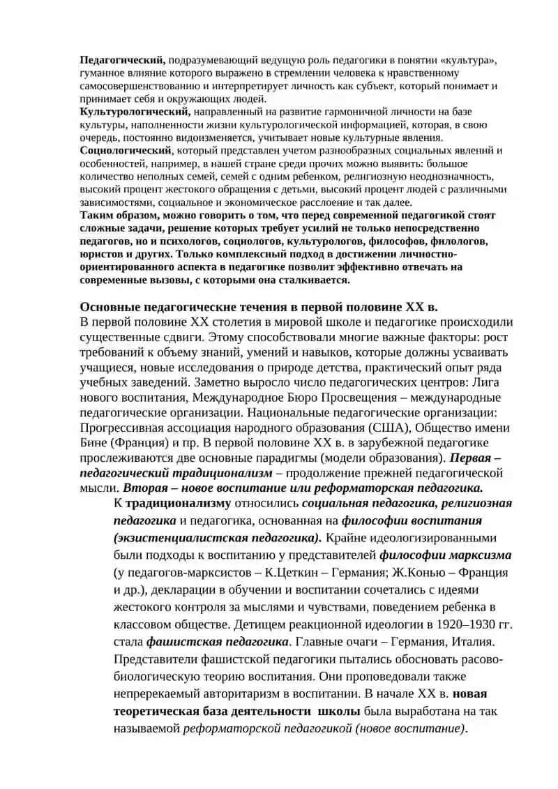 История развития педагогической мысли и модернизация современных систем образования 3