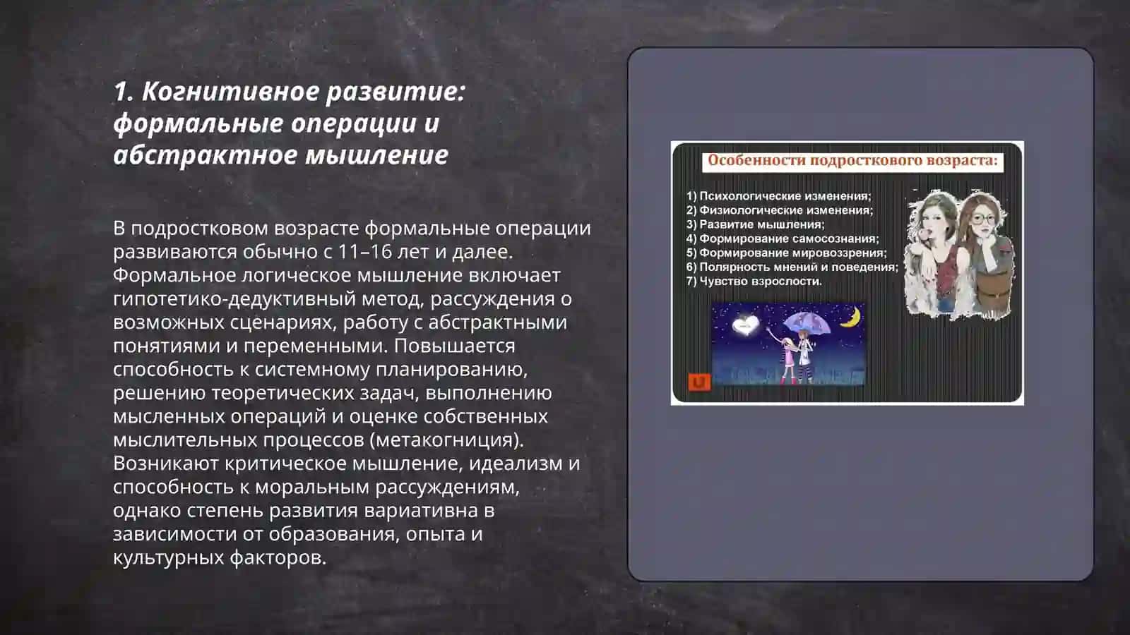 Особенности психического развития в подростковом возрасте 3