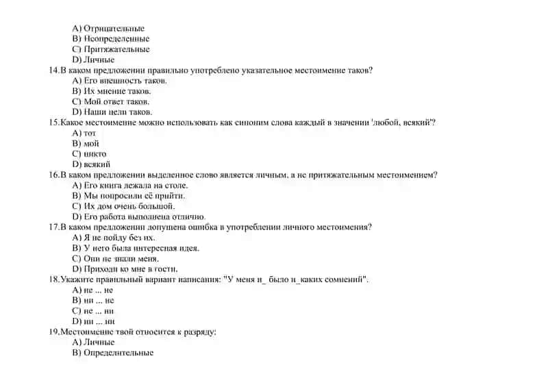 Вопросы теста по местоимениям 3
