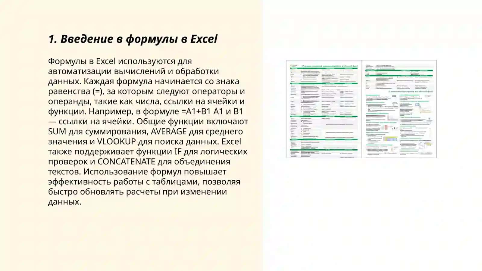 Использование формул и функций в Microsoft Excel 3