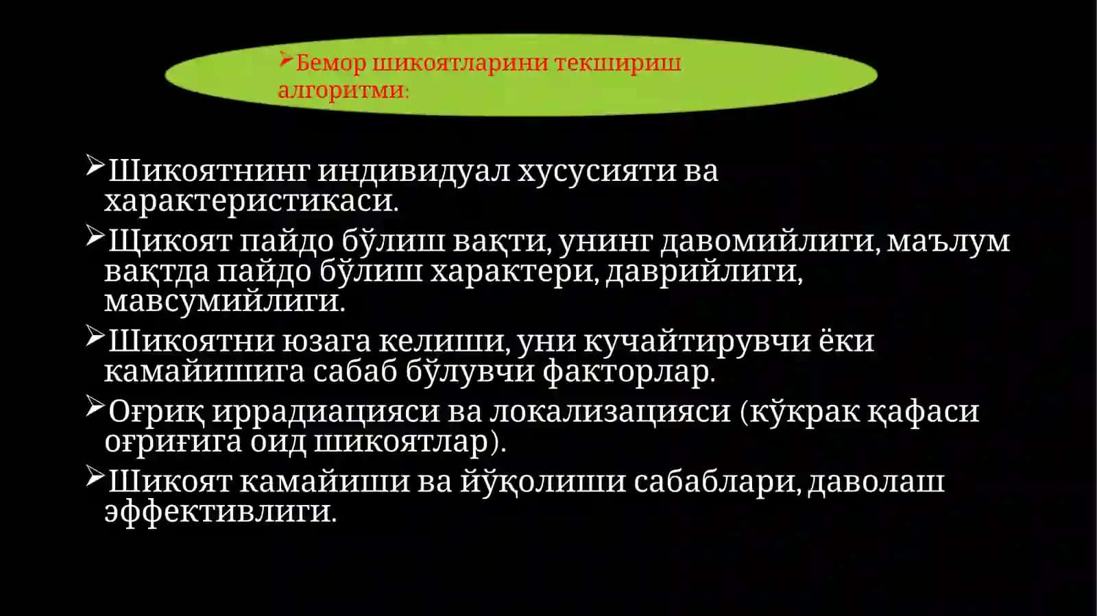 Нафасаъзолари касалликлари билан беморларни текшириш усуллари 3