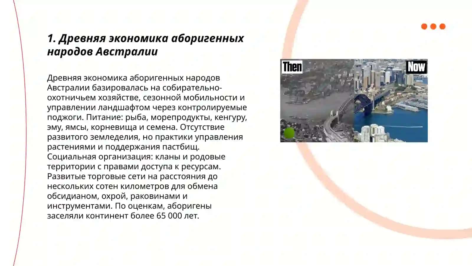 История и экономика Австралии 3
