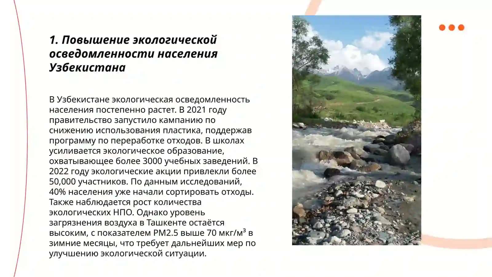 Экология Узбекистана презентация 3
