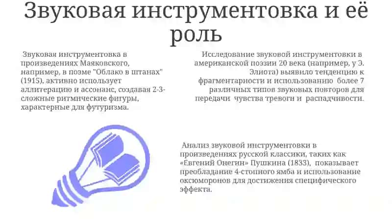 Фонетическая стилистика 3