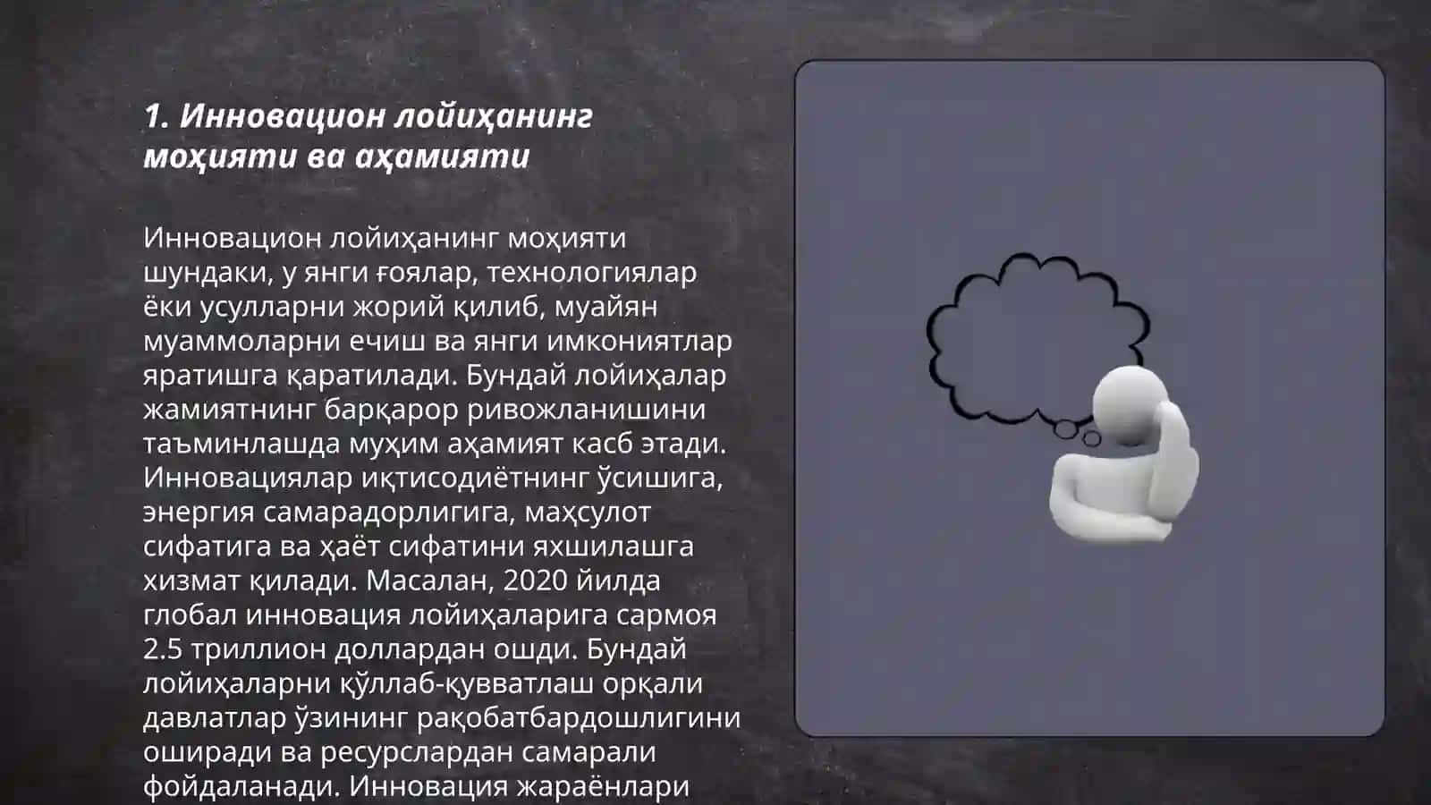 Инновацион лойиҳани ташкил этиш концепцияси 3