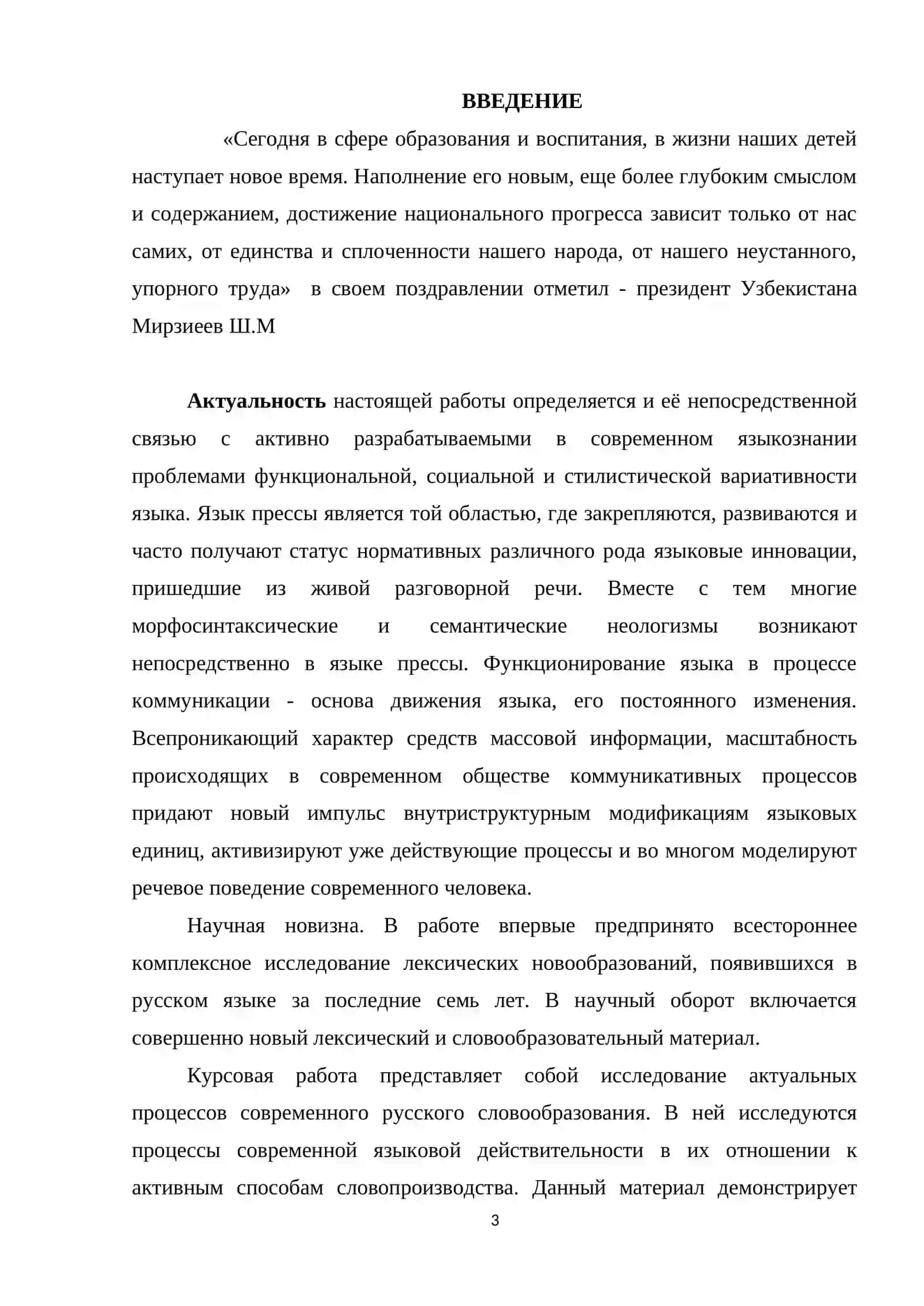 Своеобразие плана содержания и плана выражения в русском языке 3