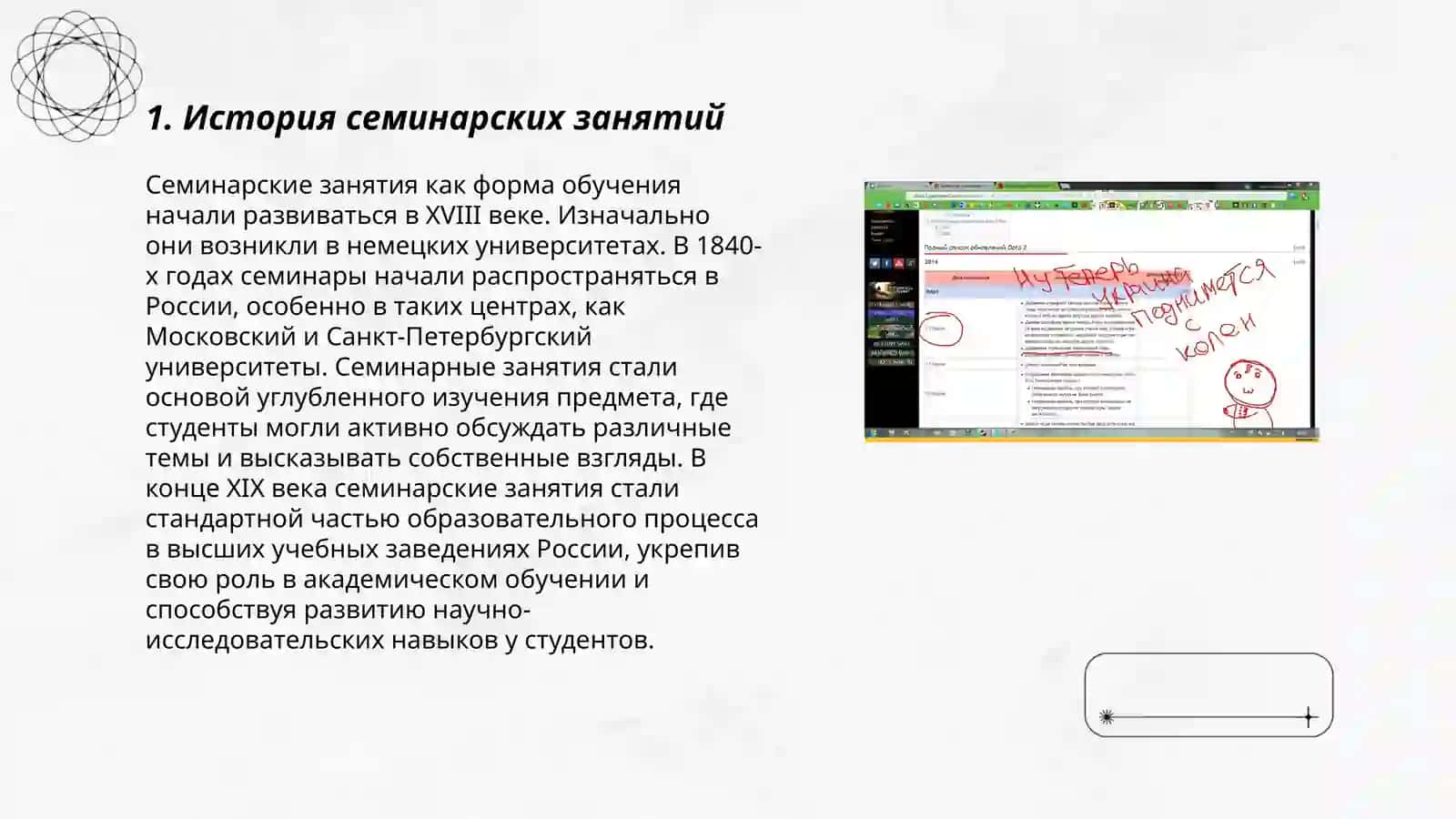 СЕМИНАРСКИЕ ЗАНЯТИЯ,ИХ НАЗНАЧЕНИЯ И МЕТОДИКА ПРЕПОДАВАНИЯ 3