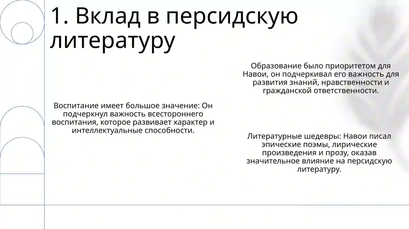 Алишер Навоий жизнавий жадидлари 3