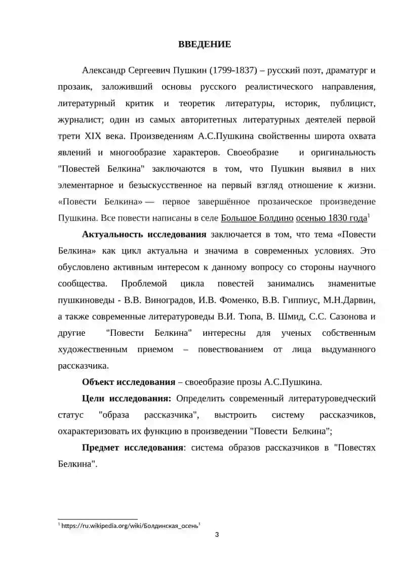 Повести Белкина 3