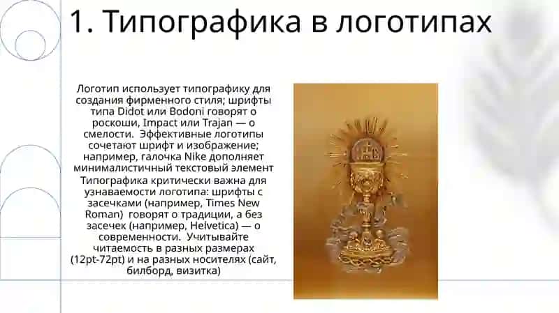 Логотипы в брендиге 3