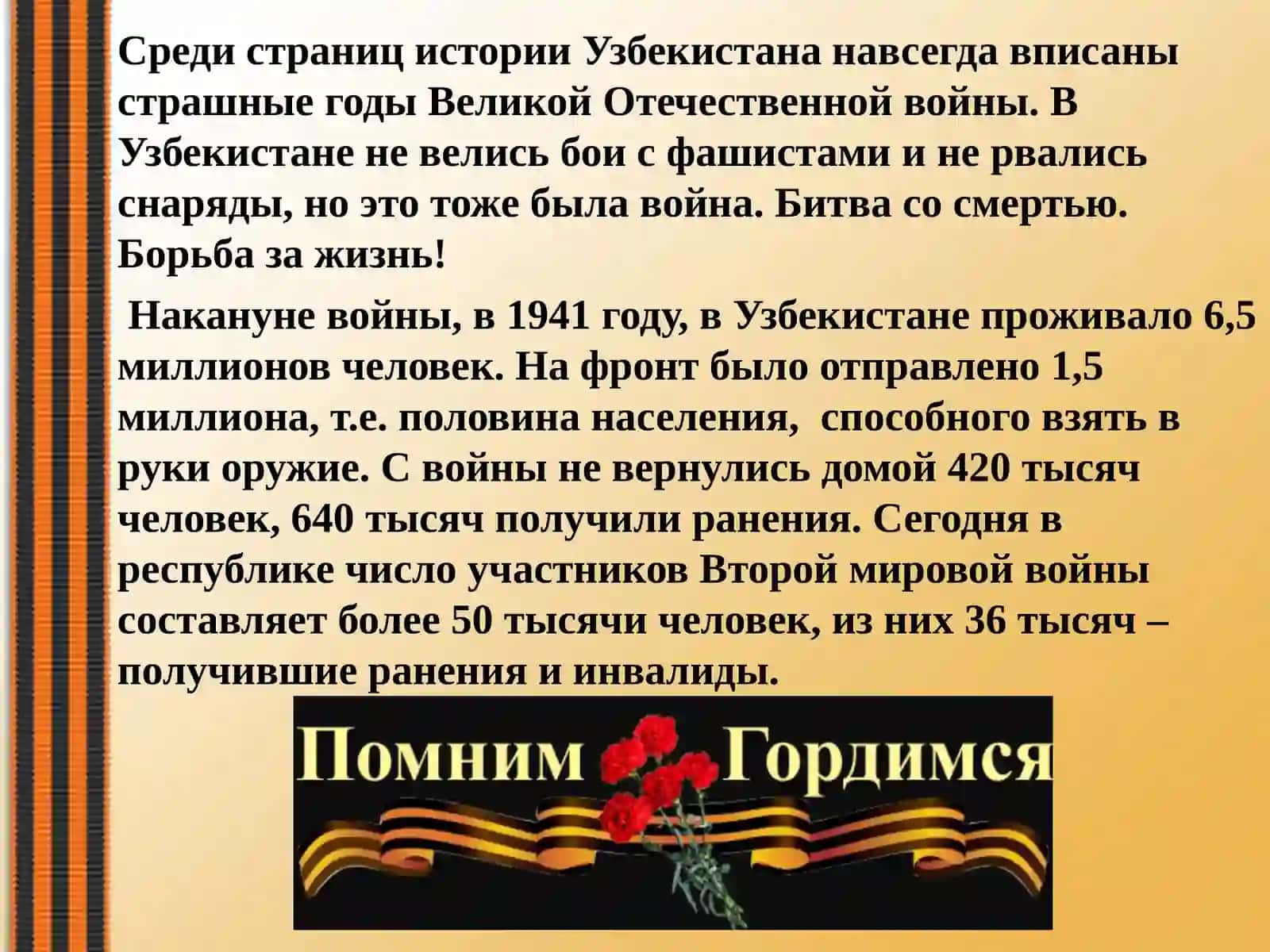Узбекистан в годы второй мировой войны 3
